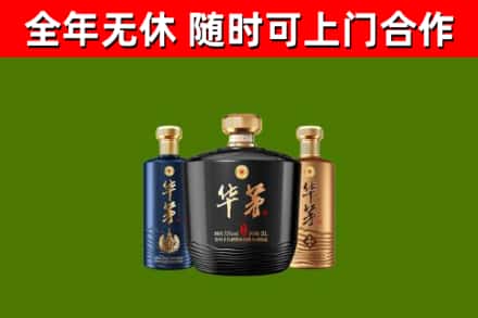 罗庄区烟酒回收华茅酒.jpg