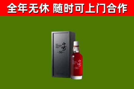 罗庄区回收山崎洋酒