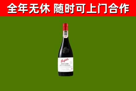 罗庄区回收奔富红酒